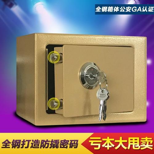 特价单锁保险柜 简易操作，老人学生皆宜的安心之选